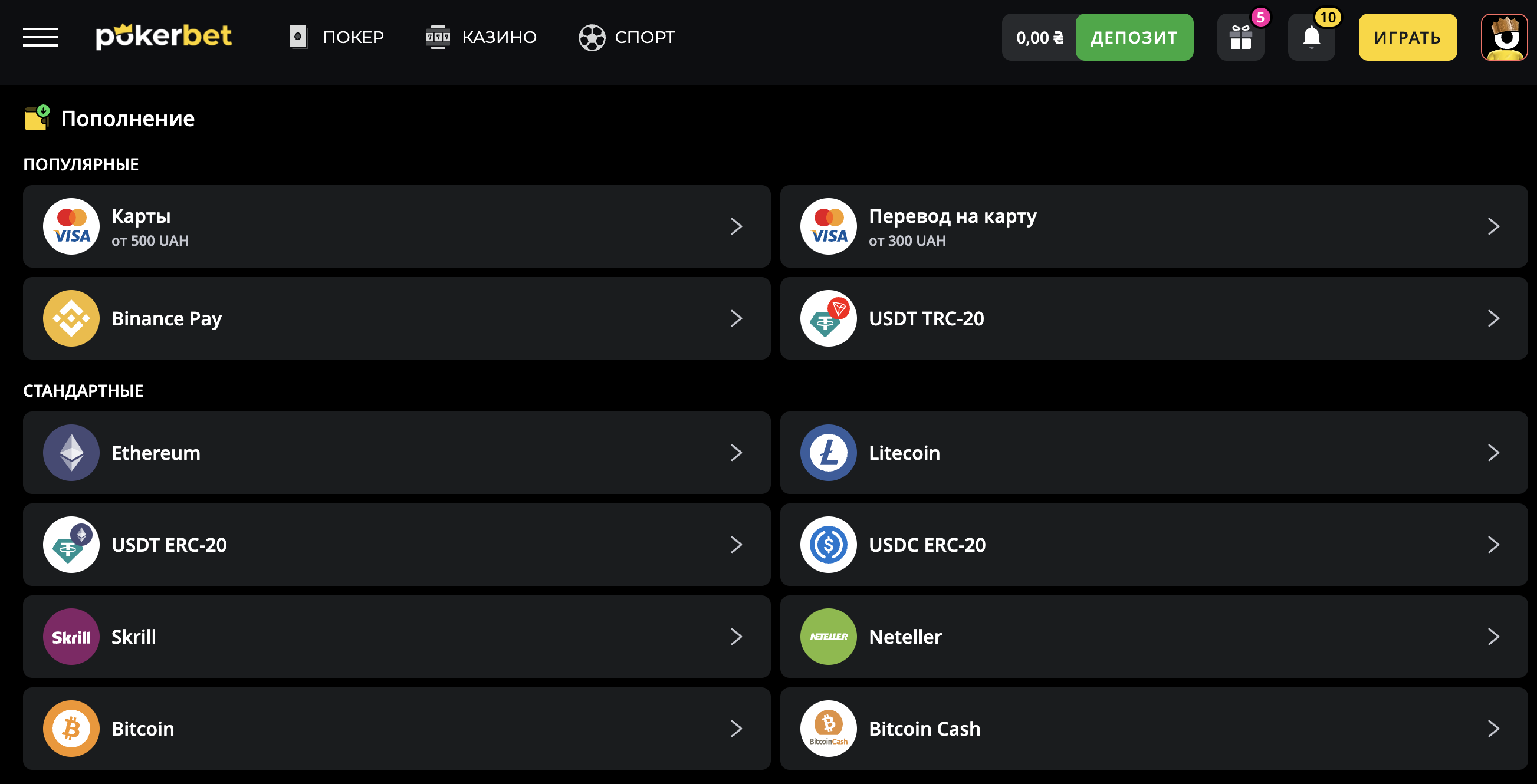 Інтерфейс касового розділу онлайн-казино PokerBet з варіантами депозиту та виведення коштів через Visa, Mastercard, Monobank, ПриватБанк та криптовалюту