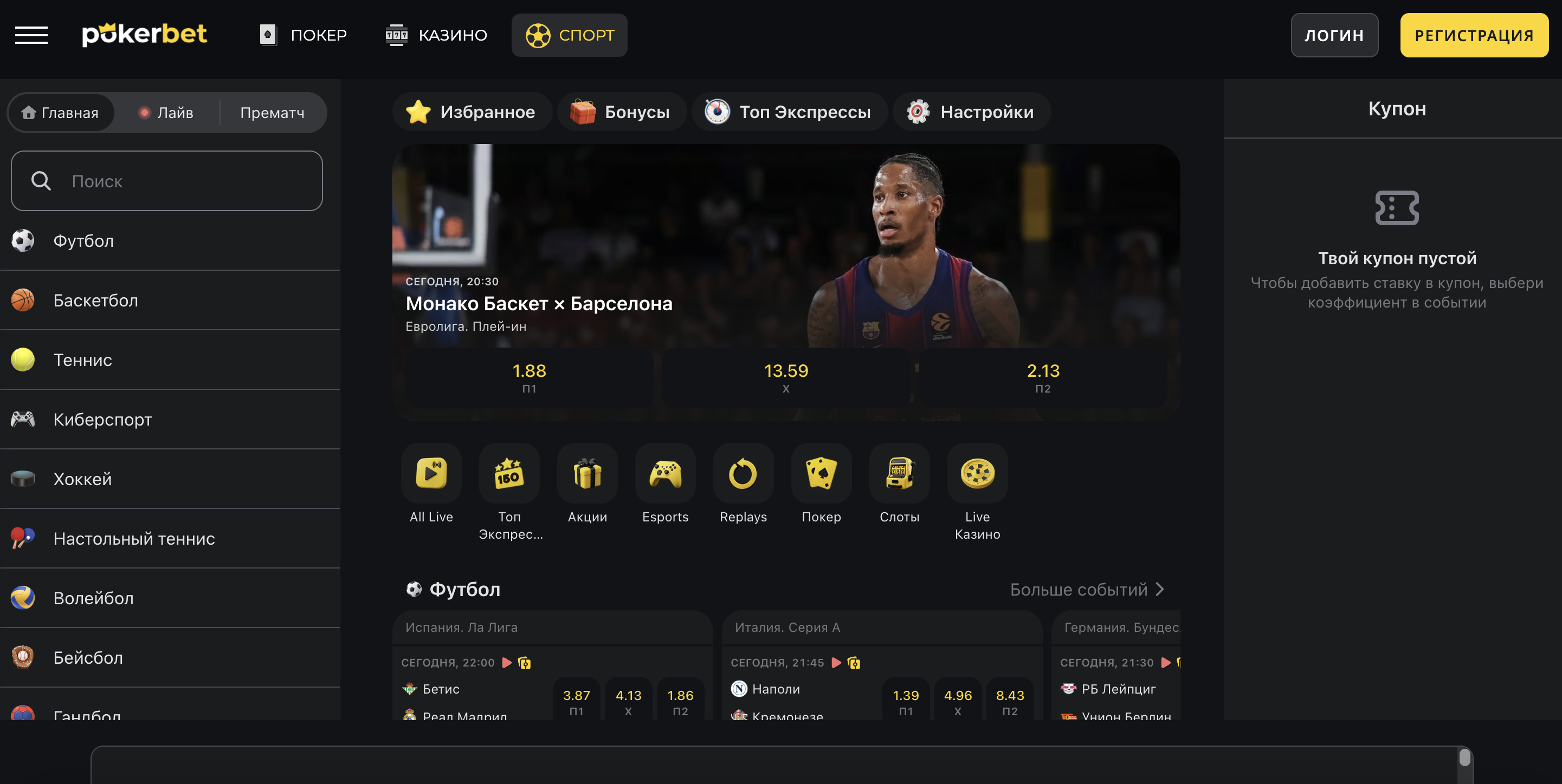 Інтерфейс букмекерської контори PokerBet з лайв-подіями та коефіцієнтами