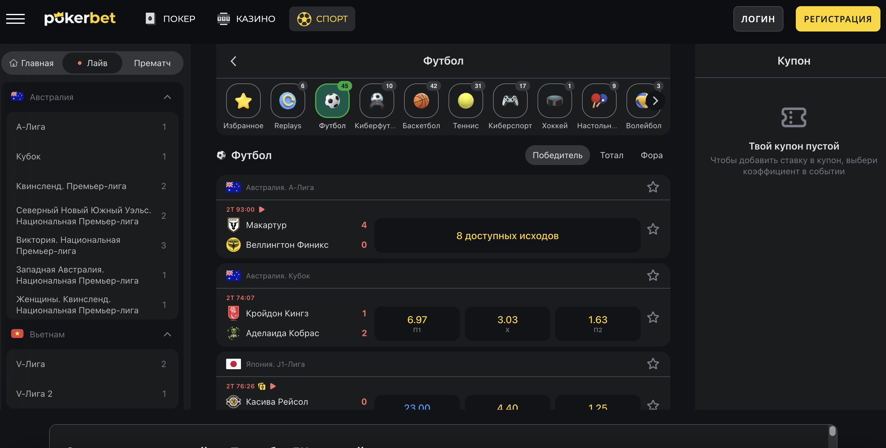 Лайв-розклад спортивних подій у БК PokerBet з актуальними коефіцієнтами